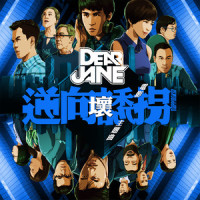 坏_Dear Jane