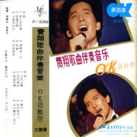 爱情故事_费翔