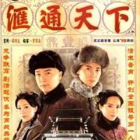 汇通天下_陈奕迅