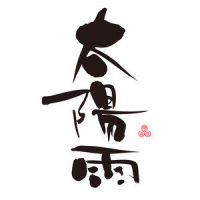 太陽雨_Mongol800