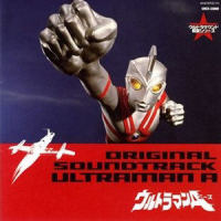 戦え!ウルトラマンA_冬木透