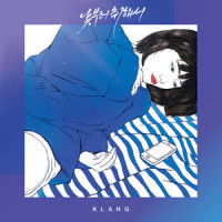 낮부터 취해서_KLANG