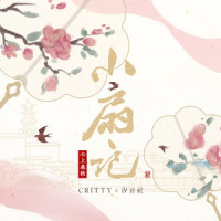 小扇记_CRITTY,汐音社