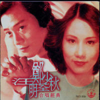 是雨是泪_郑少秋