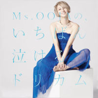7月7日、晴れ_Ms.OOJA