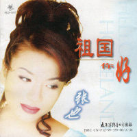 万事如意_张也