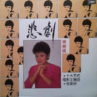 喷火女郎_叶丽仪