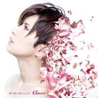 野に咲く花のように_GACKT