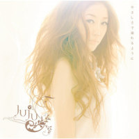 元気を出して_JUJU