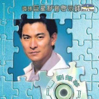 如果你是我的传说_刘德华