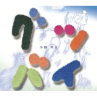 グッバイ_小田和正