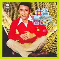 迎接爱的时光_费玉清
