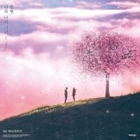 한뼘, 너와 나의 거리_MJ,이한빛