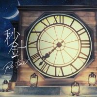 秒針 Re:time_末吉秀太