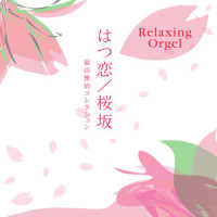 IT'S ONLY LOVE_Relaxing Orgel