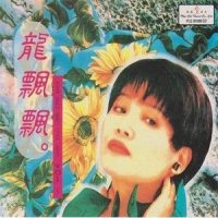 梦醒不了情_龙飘飘