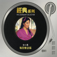 每日怀念你播放_徐小凤