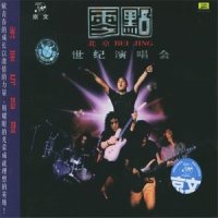 Bar Street + Don't Cry + 承受 + 别让我离开你_零点乐队