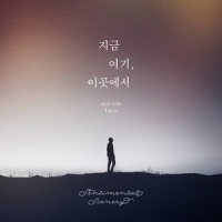 지금 여기, 이곳에서 (Duet With 루시아) , 지금 여기, 이곳에서_Sentimental Scenery,Lucia