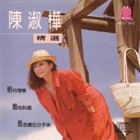 陪我海边散步_陈淑桦