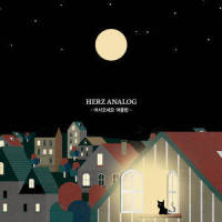 상관없었을거야_Herz Analog