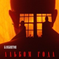 Буквы_Бамбинтон