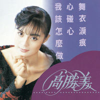 心吻_高胜美