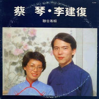 谢幕曲_蔡琴