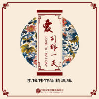 一个都不能少_阎维文