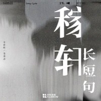 四之四 永遇乐·京口北固亭怀古_上海彩虹室内合唱团