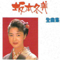 船で帰るあなた_坂本冬美
