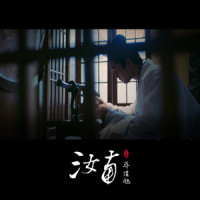 汝南_乔佳旭