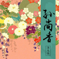 孙尚香_洛天依
