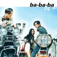 本来就是这样_草蜢