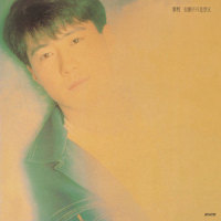 你是否天使_黎明