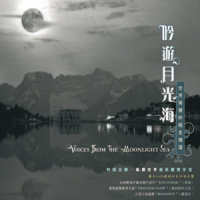 Scene D'Amour_贵族乐团