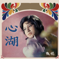 小薇小薇_甄妮