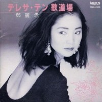 夜のフェリー・ボート_邓丽君