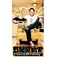 真相_陈奕迅,苦荣,小苦妹
