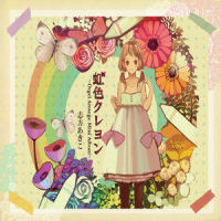 謳う丘~Harmonics TILIA~_志方晶子