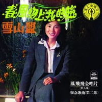 白兰香_凤飞飞