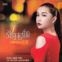 绽放_张玮伽