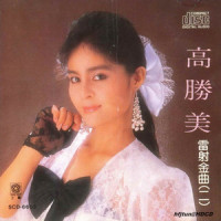 不是分离时候_高胜美