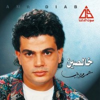 Kalam El Ein_Amr Diab