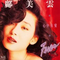 秋恋_邝美云