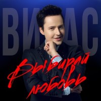 Ария_Vitas