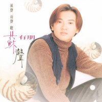 你的笑容是我温暖的所有_苏有朋