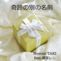 奇跡の別の名前_Nozomi TAKI,镜音连