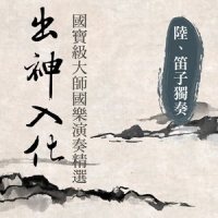 姑蘇行_贵族乐团