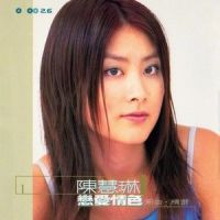 小时候99_陈慧琳